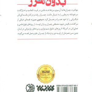 بدون مرز نشر کتابستان معرفت