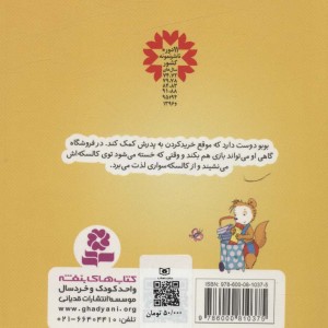 کتاب بوبو در فروشگاه