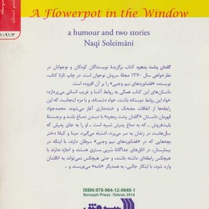 کتاب گلدان پشت پنجره