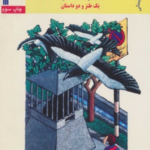 کتاب گلدان پشت پنجره