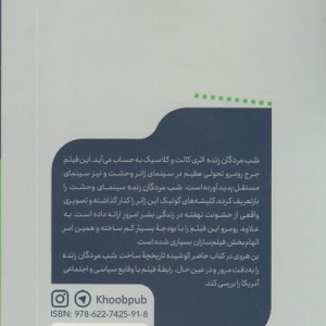 شب مردگان زنده
