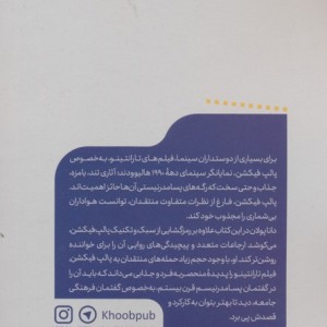 پالپ فیکشن