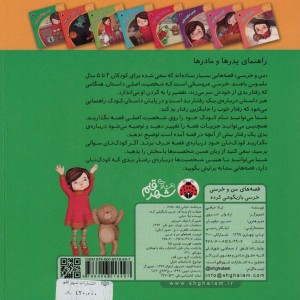 کتاب قصه های من و خرسی خرسی بازیگوشی کرده