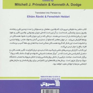 شناخت تاثیر گروه های همسال بر کودکان و نوجوانان