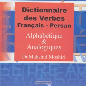 فرهنگ افعال فرانسه