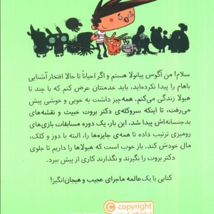 آگوس و هیولاها 7