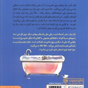 کله تخم مرغی و دوست زبان درازش