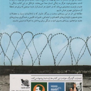 آری به زندگی نشر گوتنبرگ