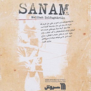 صنم نشر سروش