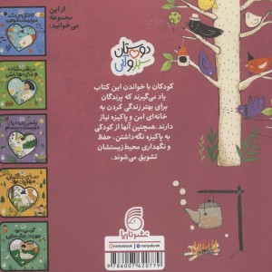 خبرنگار جنگلا و باغم