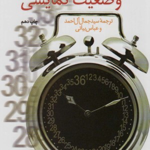 سی و شش وضعیت نمایشی