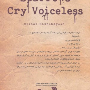 گنجشک ها بی صدا می گریند