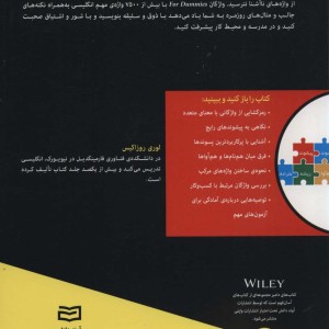 واژگان انگلیسی از دامیز
