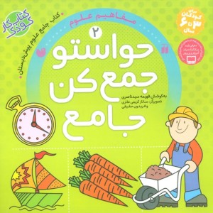 حواستو جمع کن جامع 2