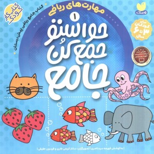 حواستو جمع کن جامع 1