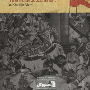 فتوح اعراب و ترکان در شبه قاره هند
