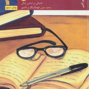 کتاب ماه عشق
