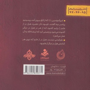 آفتاب در محراب