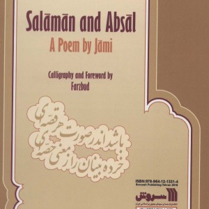 کتاب منظومه سلامان و ابسال جامی