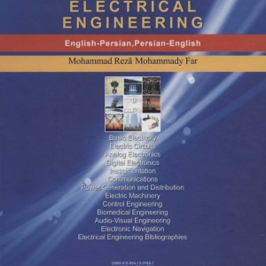 واژه نامه جامع مهندسی برق