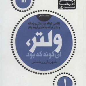 کتاب ولتر آن گونه که بود