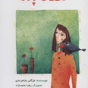 کتاب هفت پله