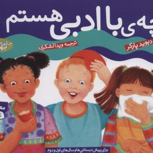 چگونه بهترین باشم 1
