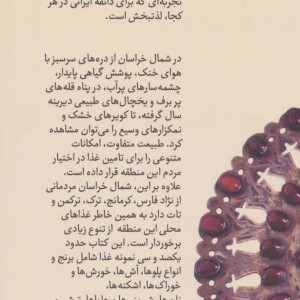 سفره خراسان شمالی دستور تهیه 127 نوع غذای محلی