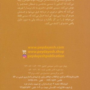 عمیق و تاریک و خطرناک نشر پیدایش
