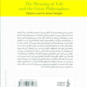 معنای زندگی و فلسفه بزرگ