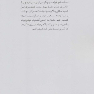آخرین خانه