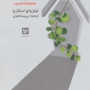 آخرین خانه