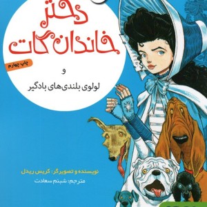 دختر خاندان گات 3