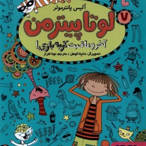 لوتا پیترمن 7