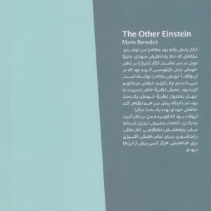 آن یکی اینشتین
