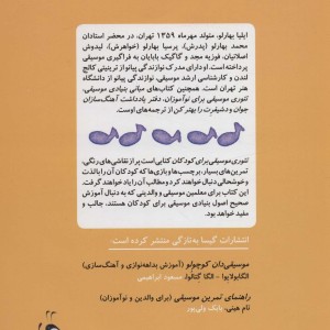 تئوری موسیقی برای کودکان