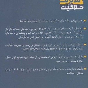 مدیریت خلاقیت نشر آوند دانش - جین لامیمان، مایکل سیرت