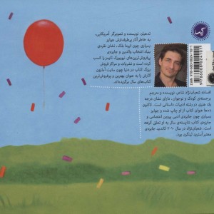 بیا بیا بازی کنیم