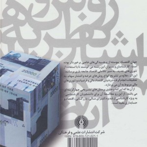 روش ها و نظریه های انتشار سهام و قیمت بازار