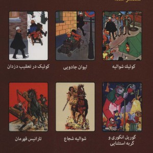 شوالیه شجاع