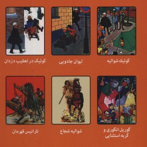 تارانیس قهرمان