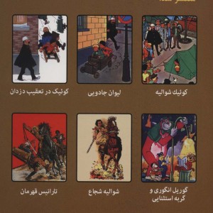 کوئیک در تعقیب دزدان