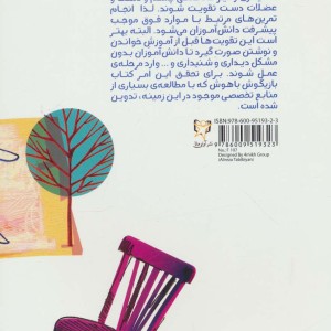 بازیگوش باهوش - عفت اسفهلانی