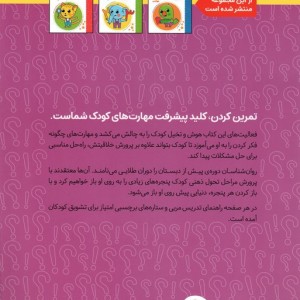 کتاب کار پیش دبستان 4