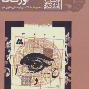 کتاب اورنگ