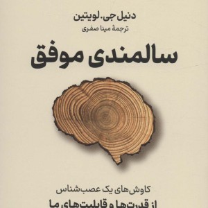 سالمندی موفق