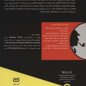 شرلوک هولمز از دامیز - استیون دویل