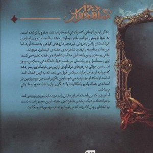 شاهزاده خفته از دختر گناهخوار 2