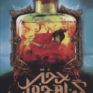 شاهزاده خفته از دختر گناهخوار 2