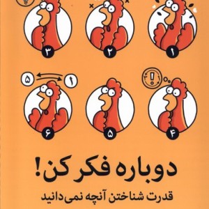 دوباره فکر کن نشر میلکان